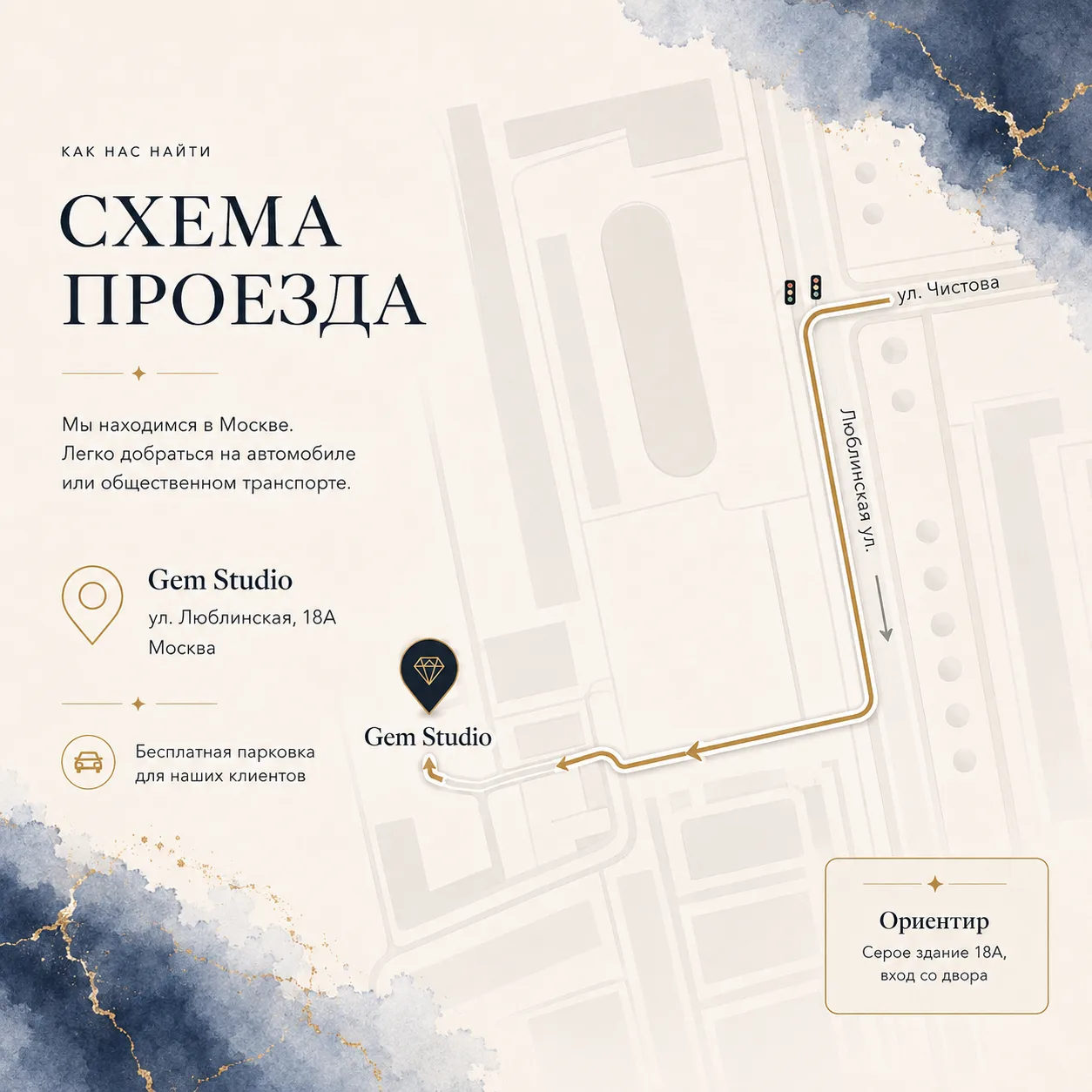Схема проезда в офис Gem Studio